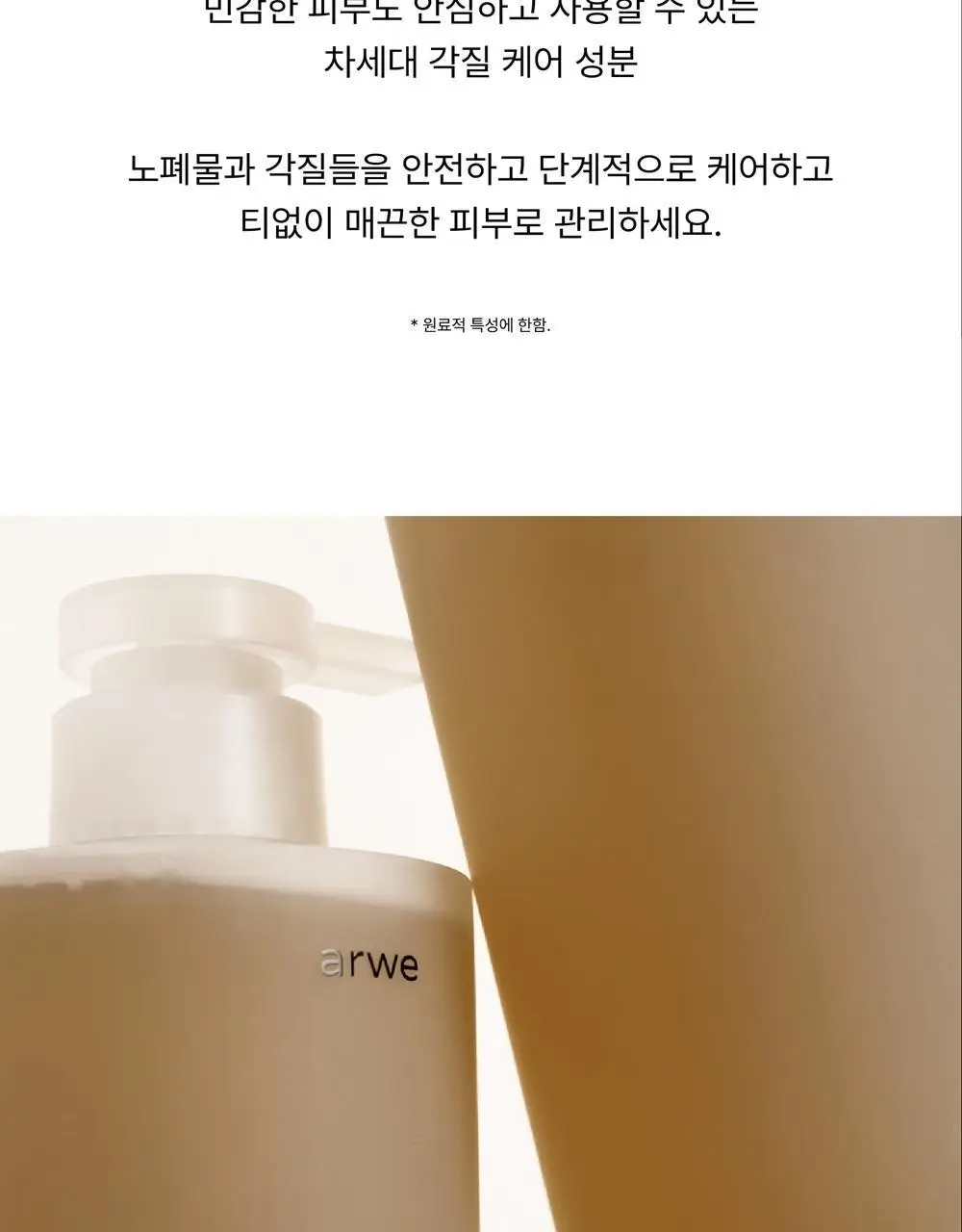 [달달한 우디향] 아르베 비터버터 바디워시 500ml 상세페이지 39